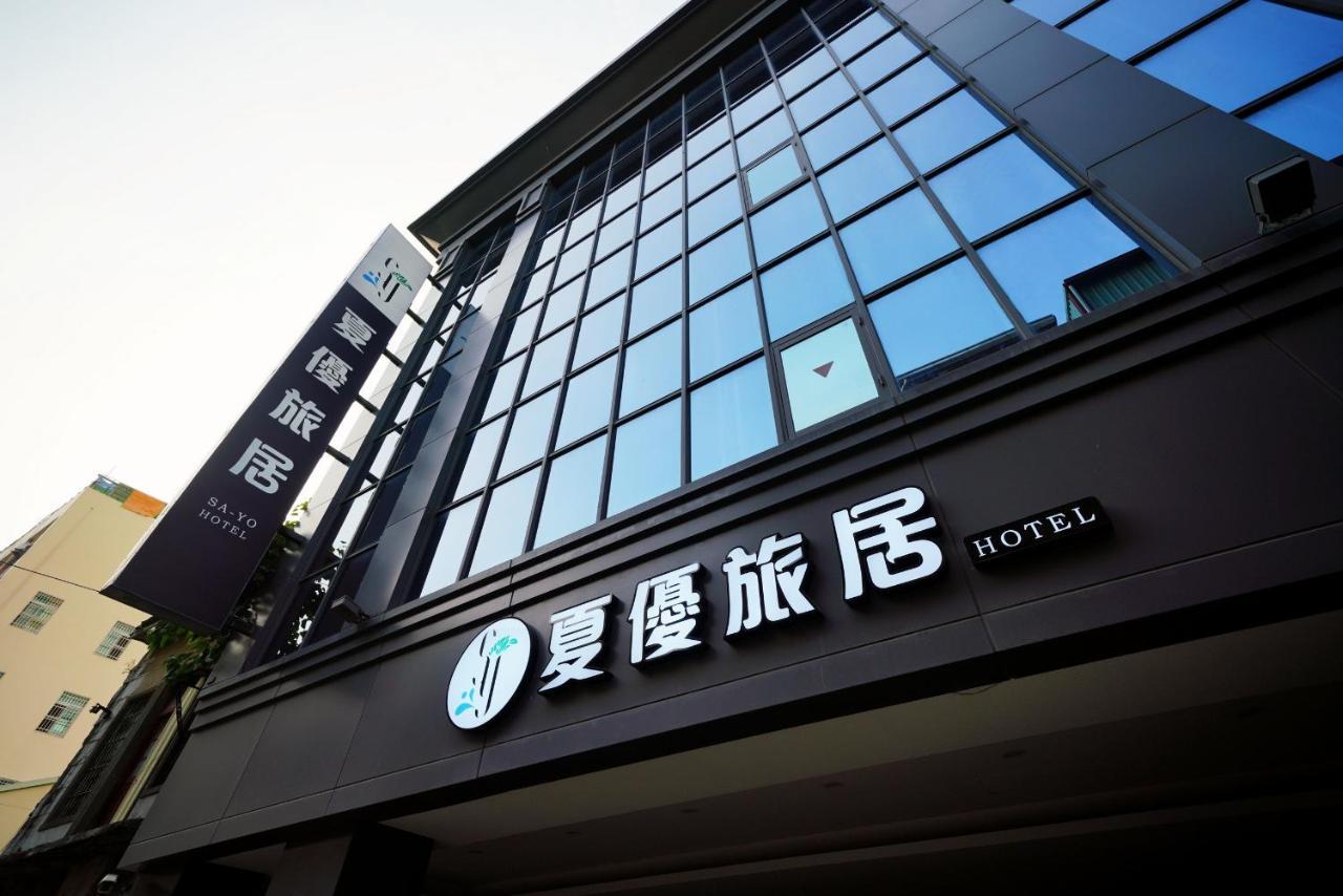 Sa-Yo Hotel - Pier 2 Kaohsiung Exterior photo